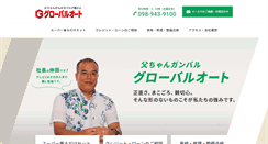 Desktop Screenshot of globalauto.jp
