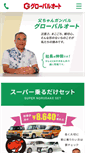 Mobile Screenshot of globalauto.jp