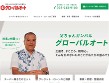 Tablet Screenshot of globalauto.jp