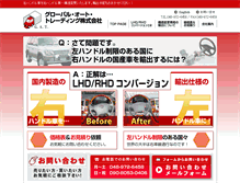 Tablet Screenshot of globalauto.co.jp